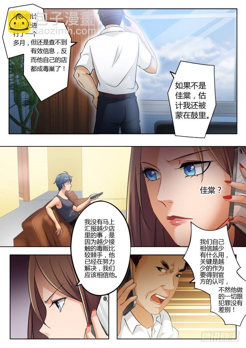 極道天使 - 第一百八十九話 - 1