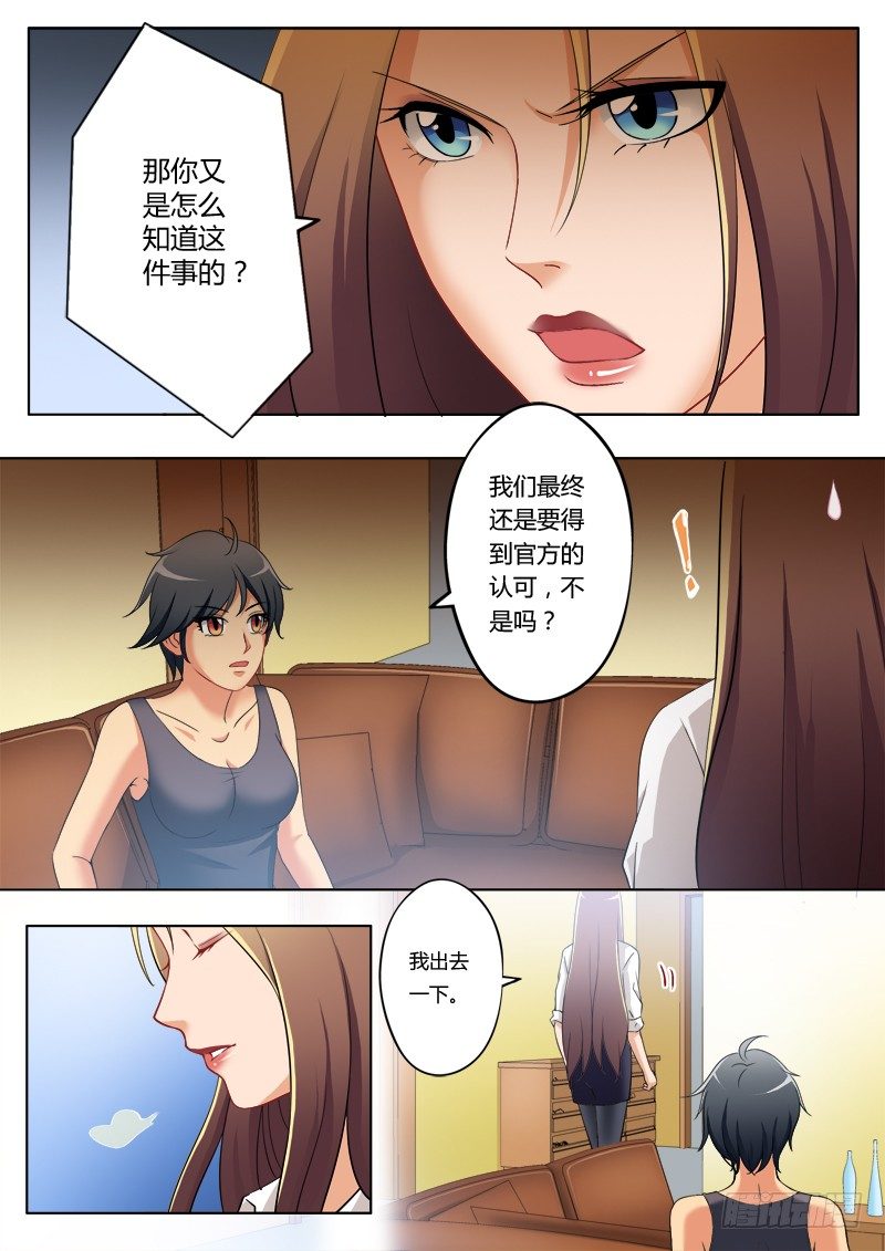 極道天使 - 第一百八十九話 - 1