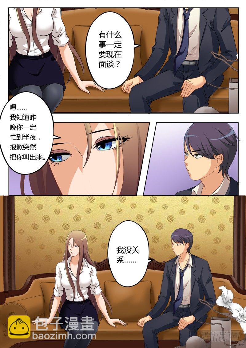 極道天使 - 第一百八十九話 - 1