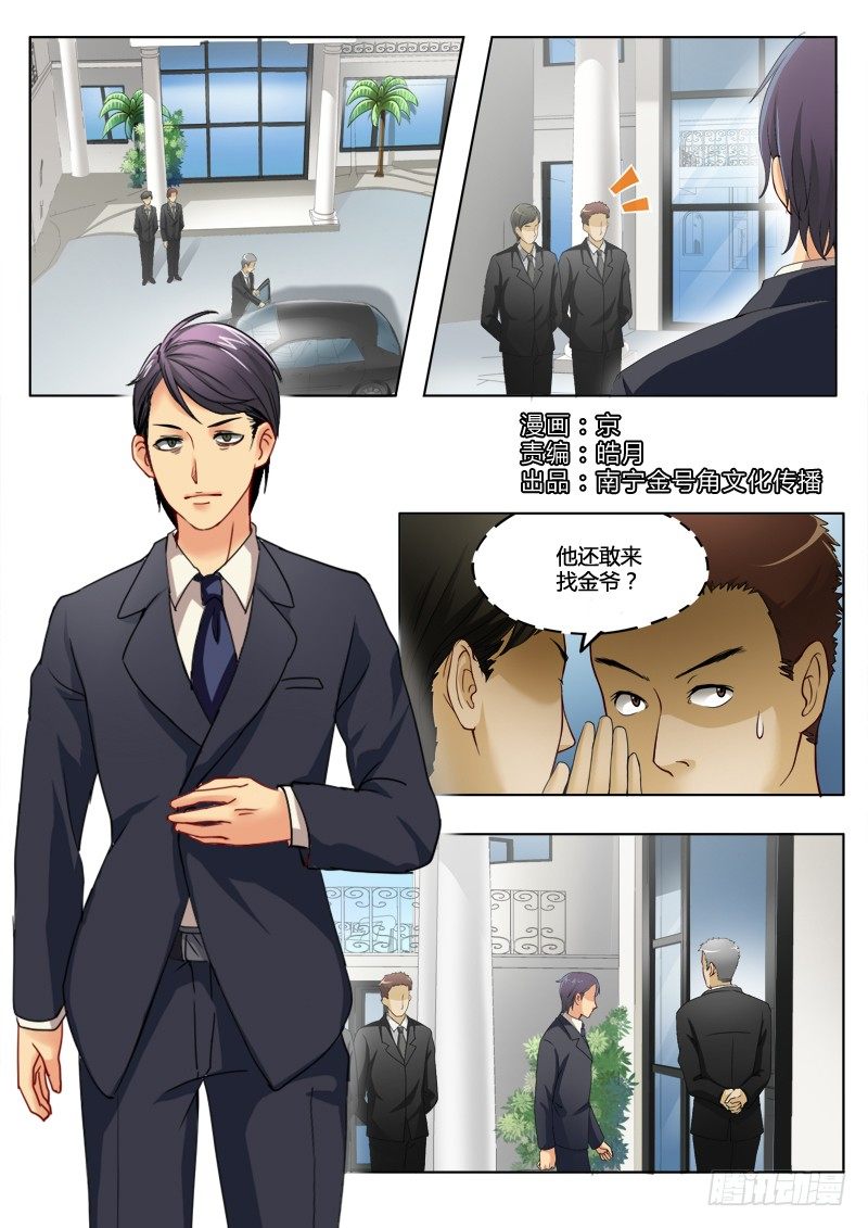 極道天使 - 第一百九十三話 - 1