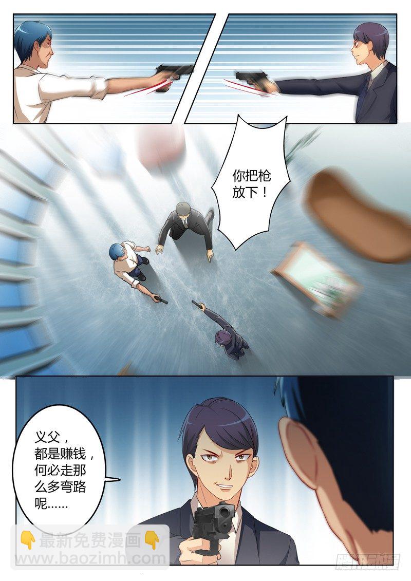 極道天使 - 第一百九十三話 - 2