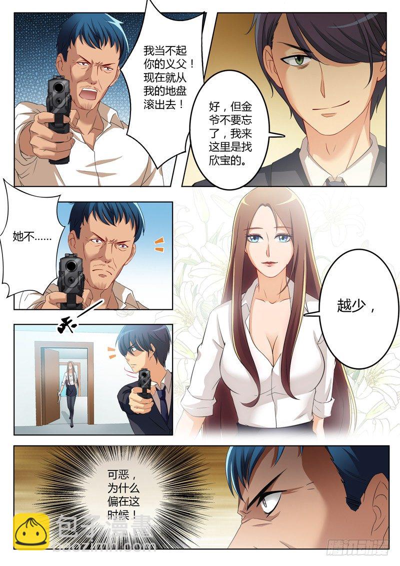 極道天使 - 第一百九十三話 - 1