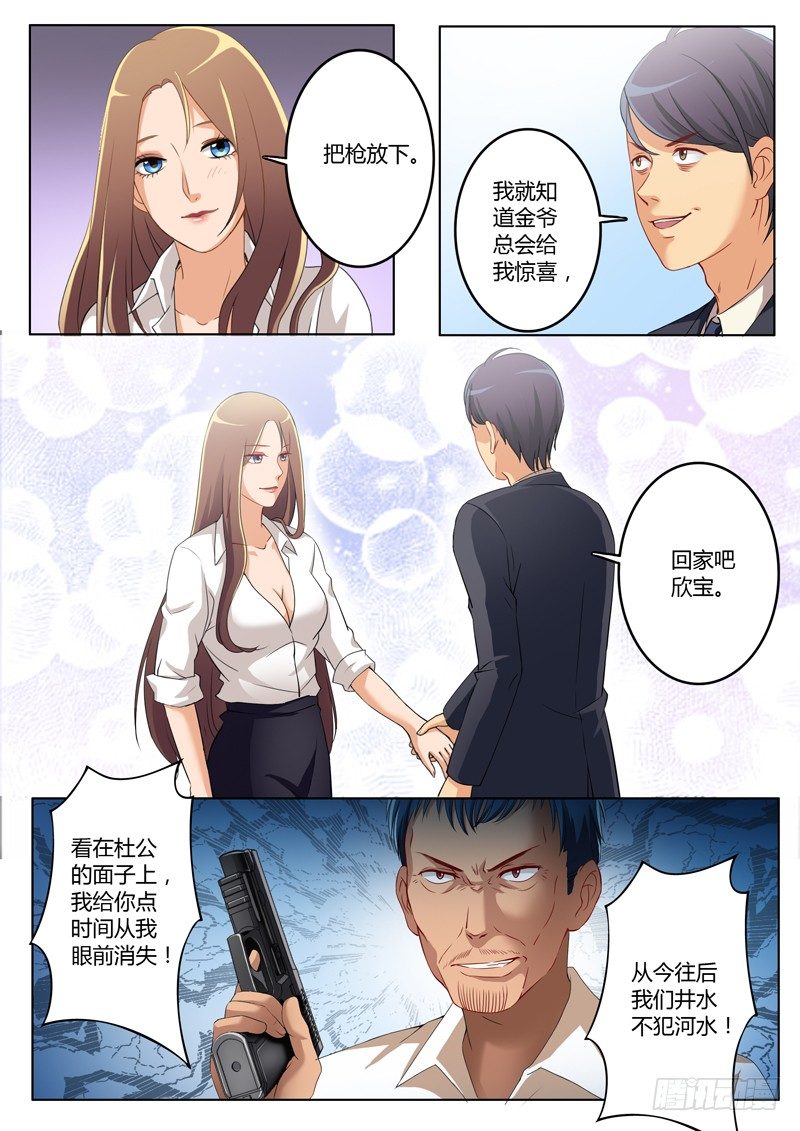 極道天使 - 第一百九十三話 - 2