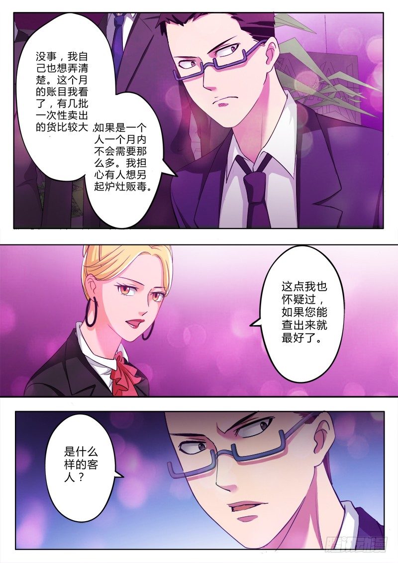 極道天使 - 第一百九十五話 - 2