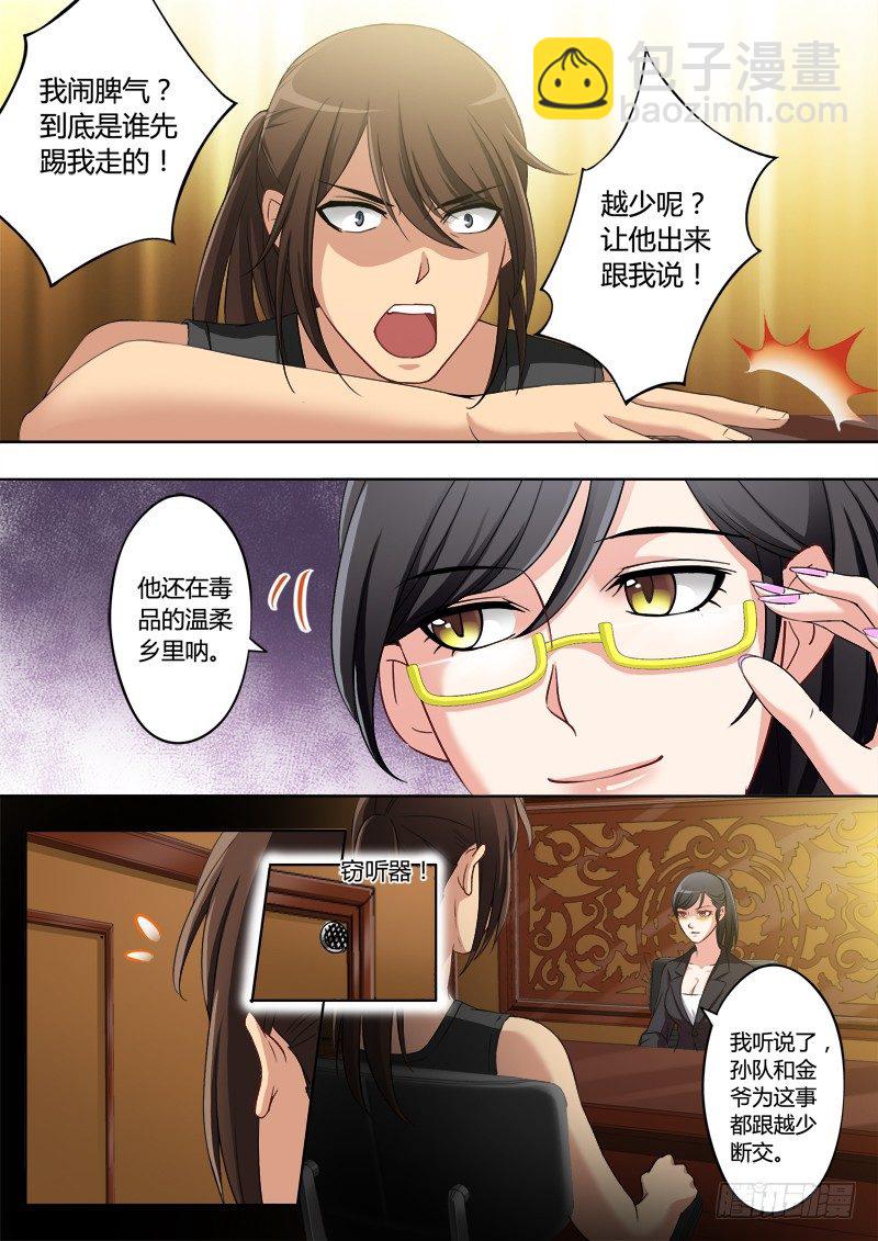 極道天使 - 第一百九十九話 - 2