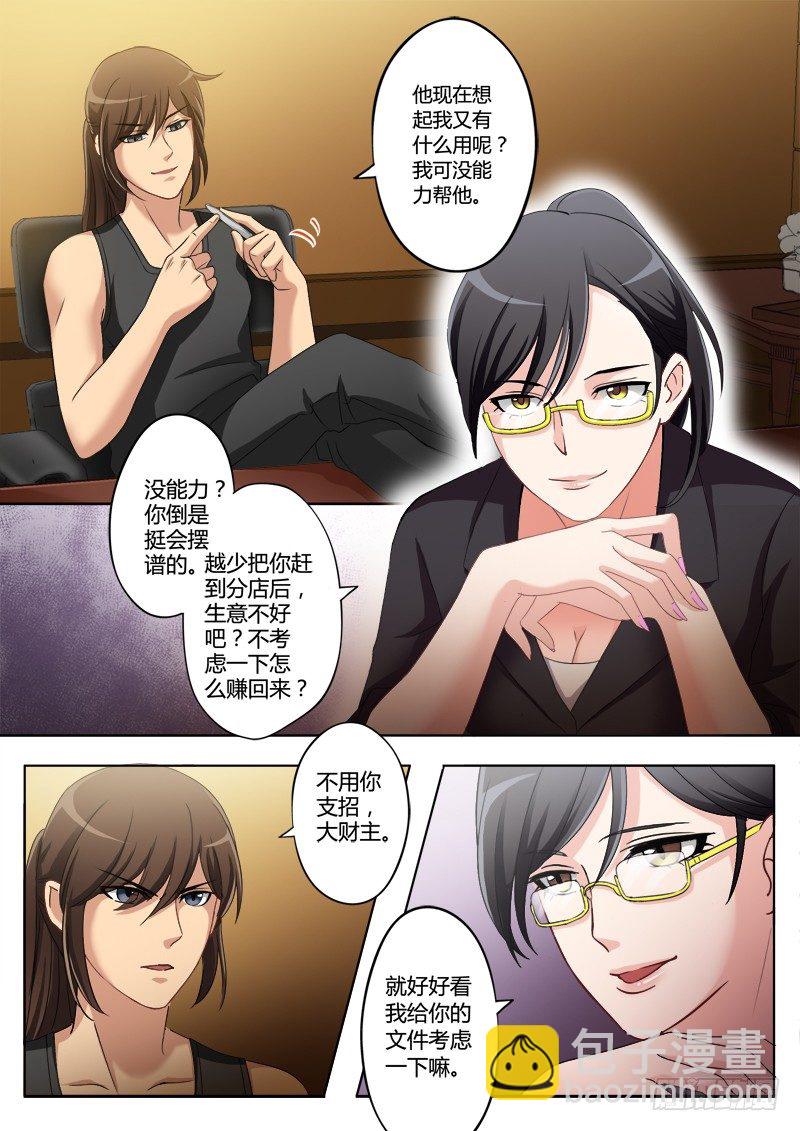 極道天使 - 第一百九十九話 - 1