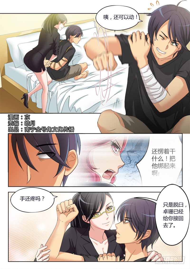 極道天使 - 第二百零一話 - 1