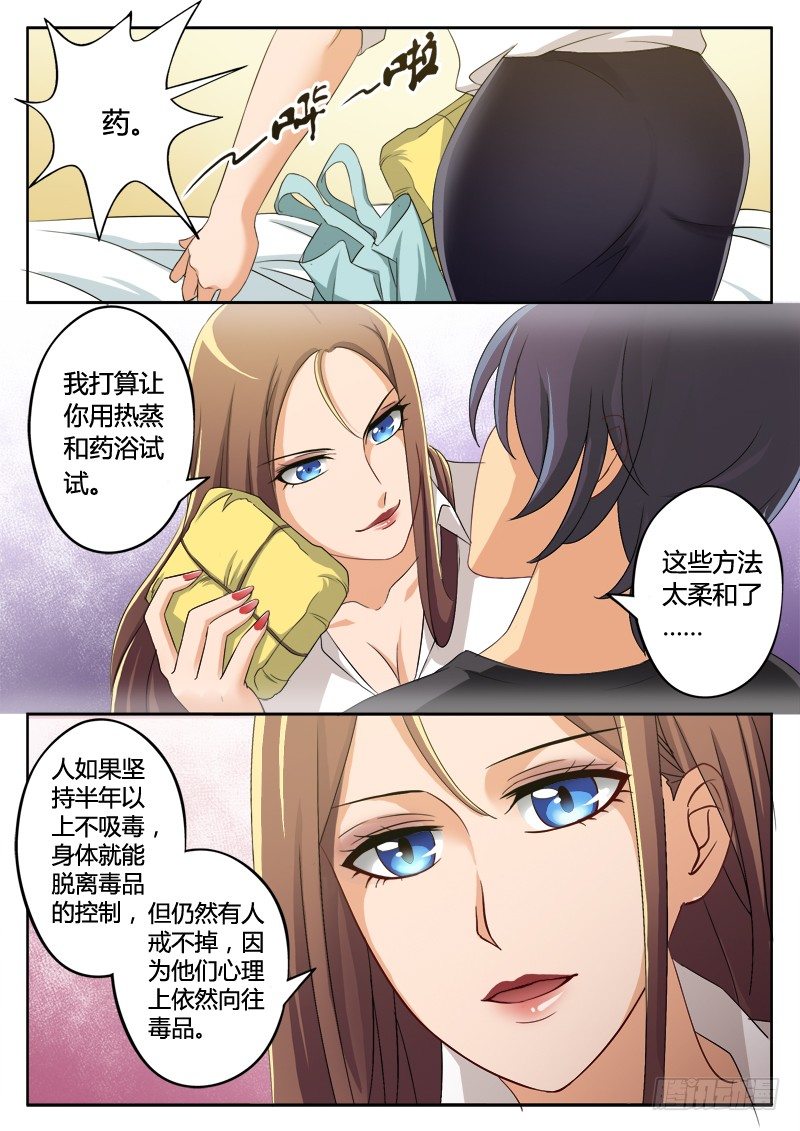 極道天使 - 第二百零一話 - 2