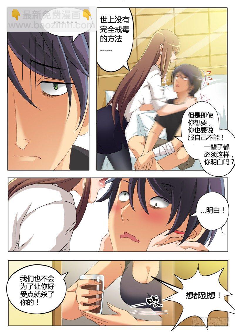 極道天使 - 第二百零一話 - 1