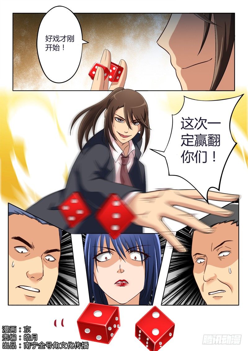 極道天使 - 第二百零三話 - 1