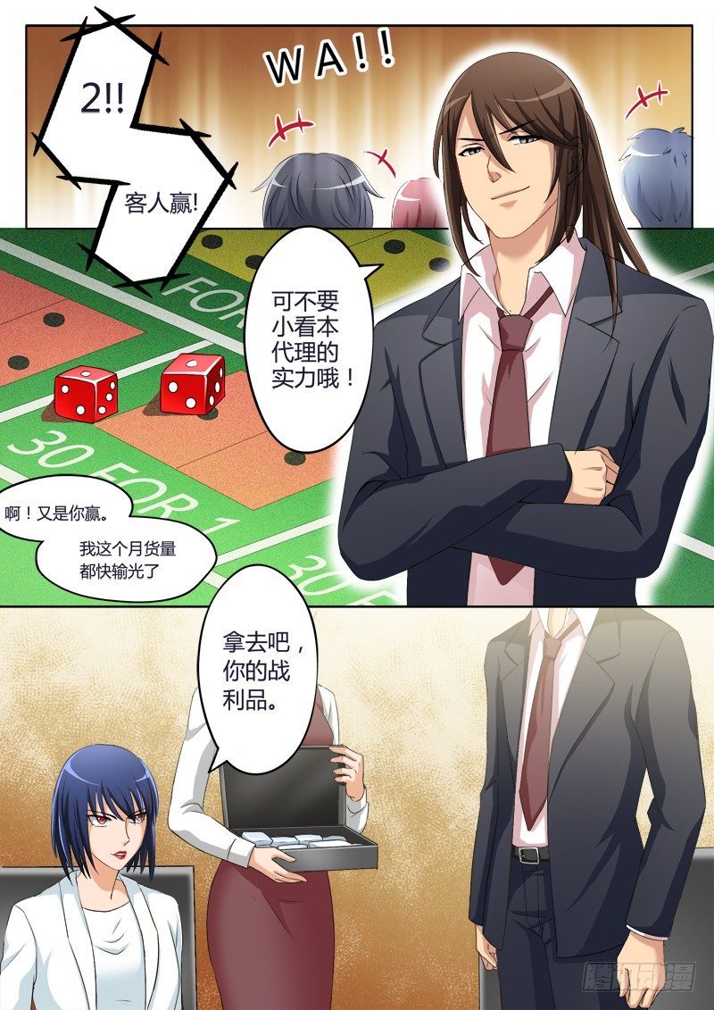 極道天使 - 第二百零三話 - 2