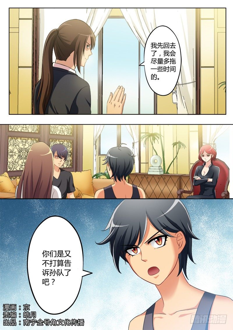 極道天使 - 第二百零五話 - 1