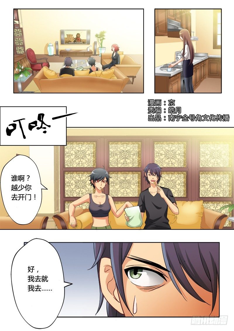 極道天使 - 第二百零七話 - 1