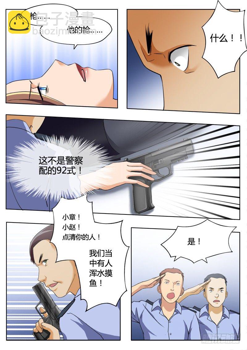 極道天使 - 第二百零九話 - 1