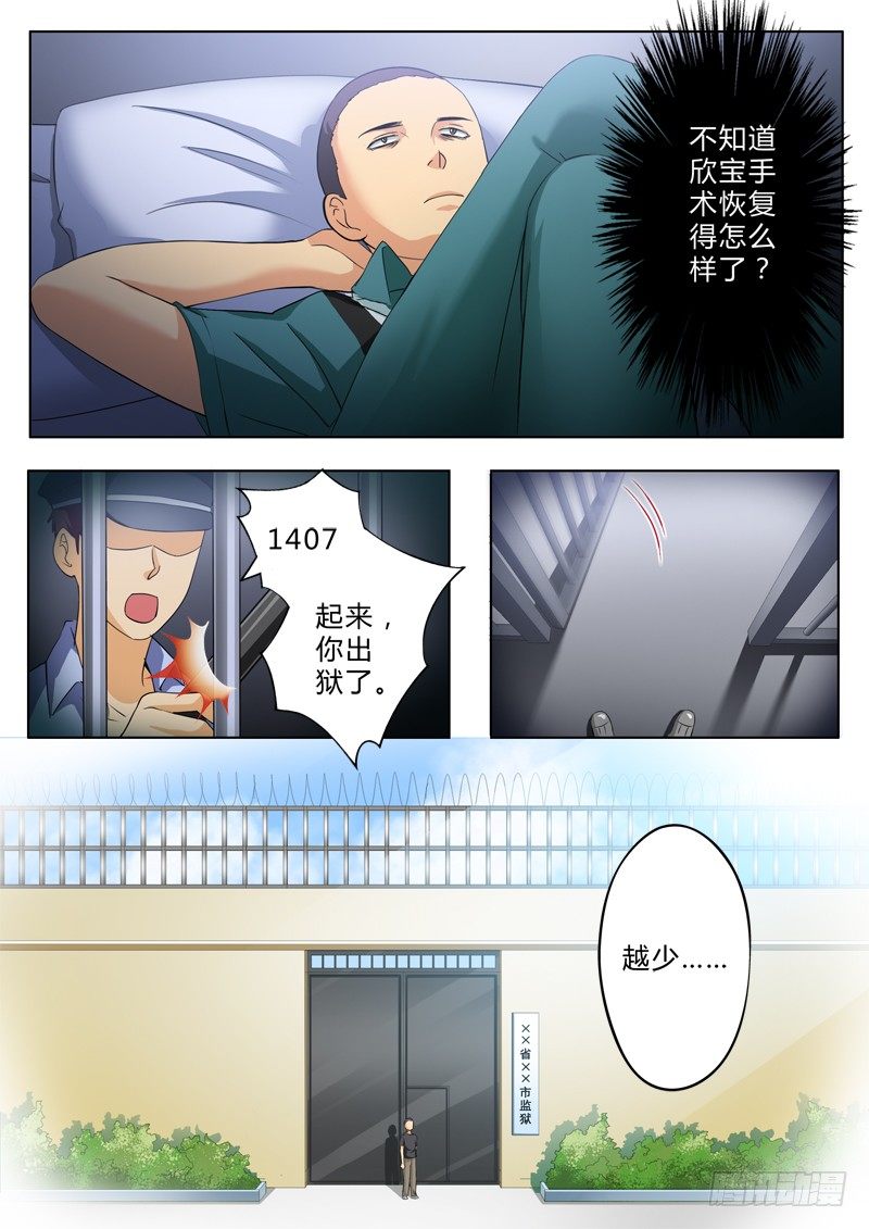 極道天使 - 第二百一十三話 - 1