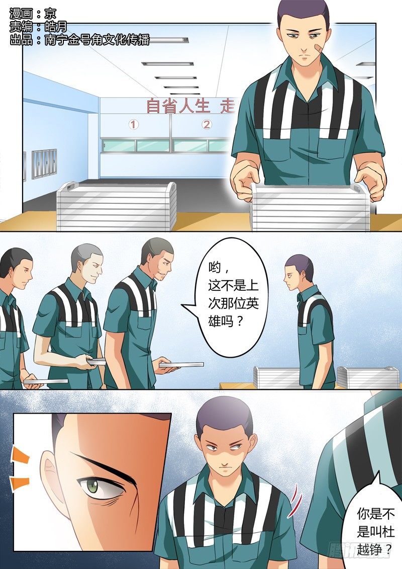 極道天使 - 第二百一十九話 - 1