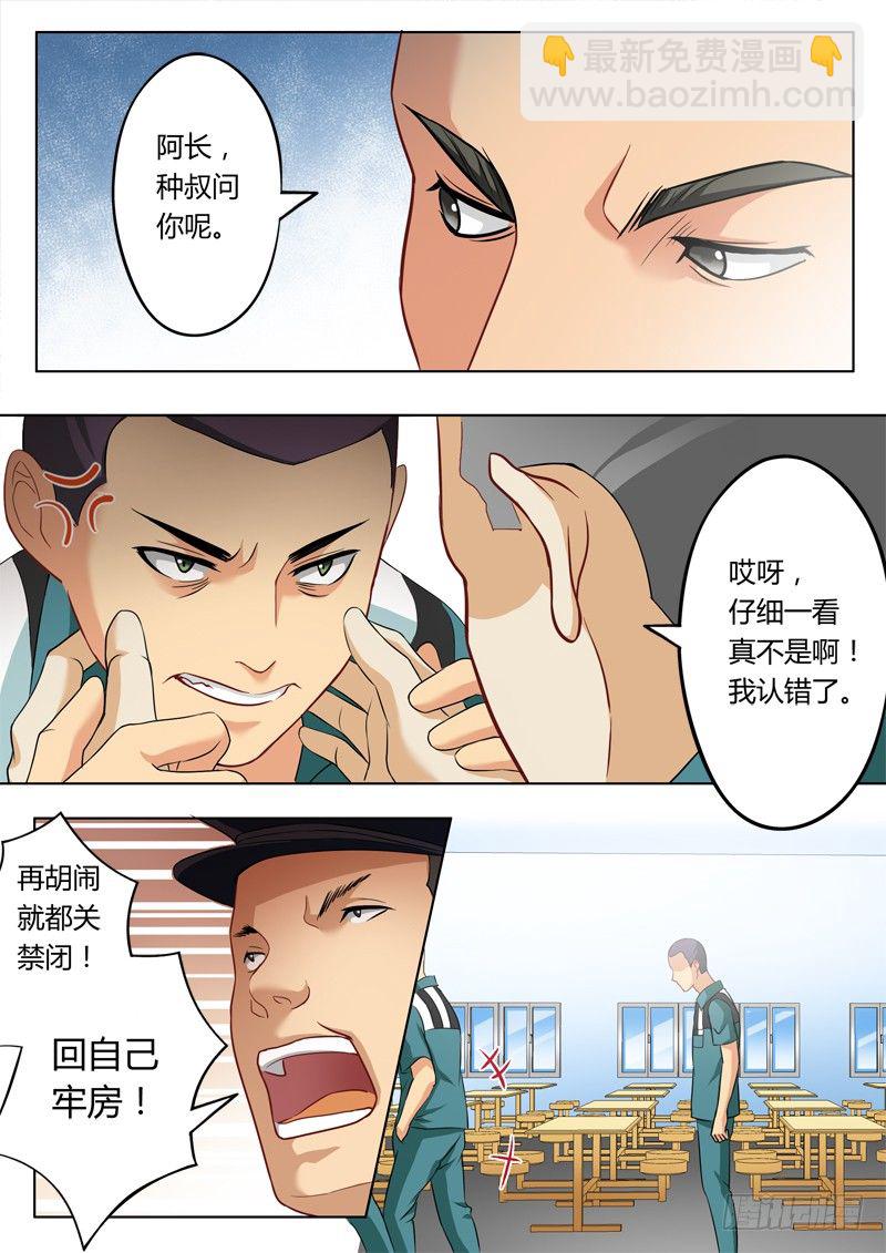 極道天使 - 第二百一十九話 - 1