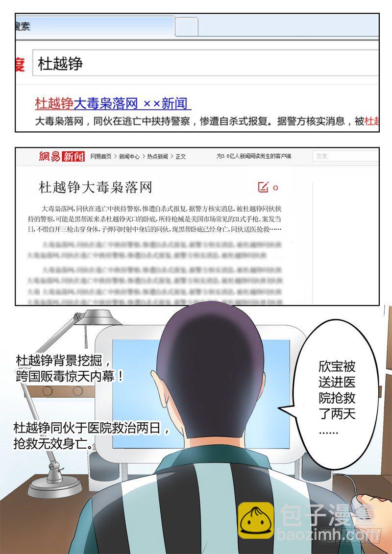 極道天使 - 第二百二十一話 - 1