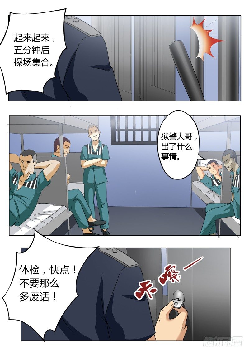 極道天使 - 第二百二十五話 - 2