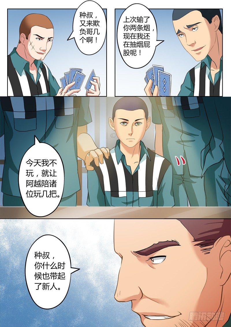 極道天使 - 第二百二十七話 - 1