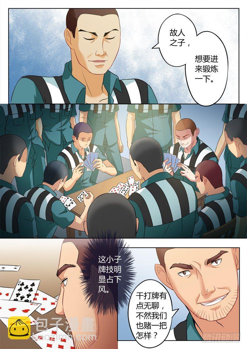 極道天使 - 第二百二十七話 - 2