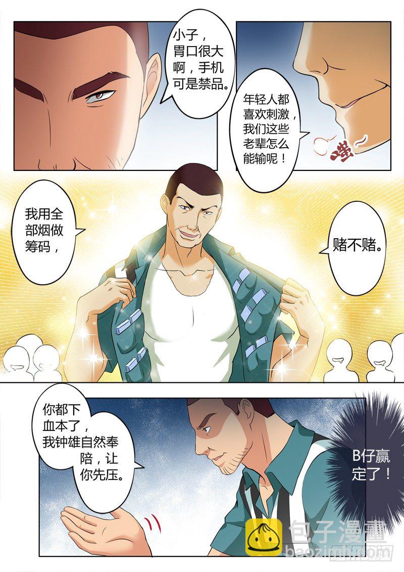 極道天使 - 第二百二十七話 - 2