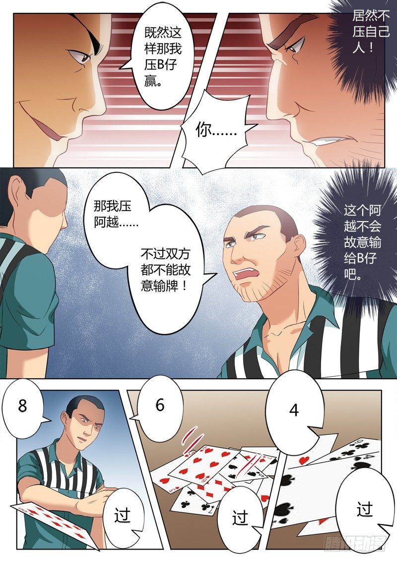 極道天使 - 第二百二十七話 - 1