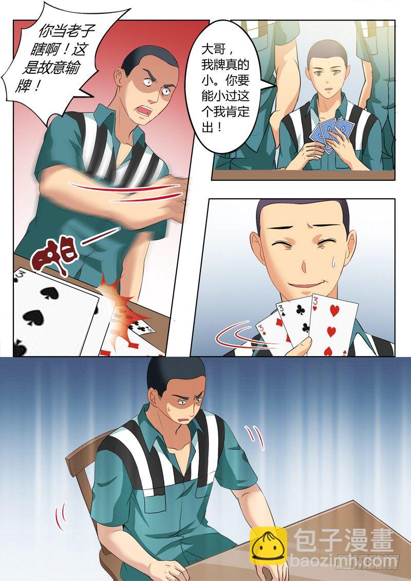 極道天使 - 第二百二十七話 - 2