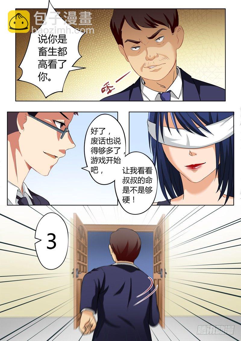 極道天使 - 第二百二十九話 - 1