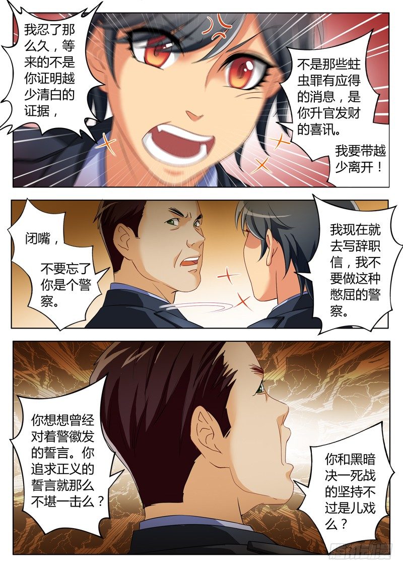 極道天使 - 第二百三十三話 - 1