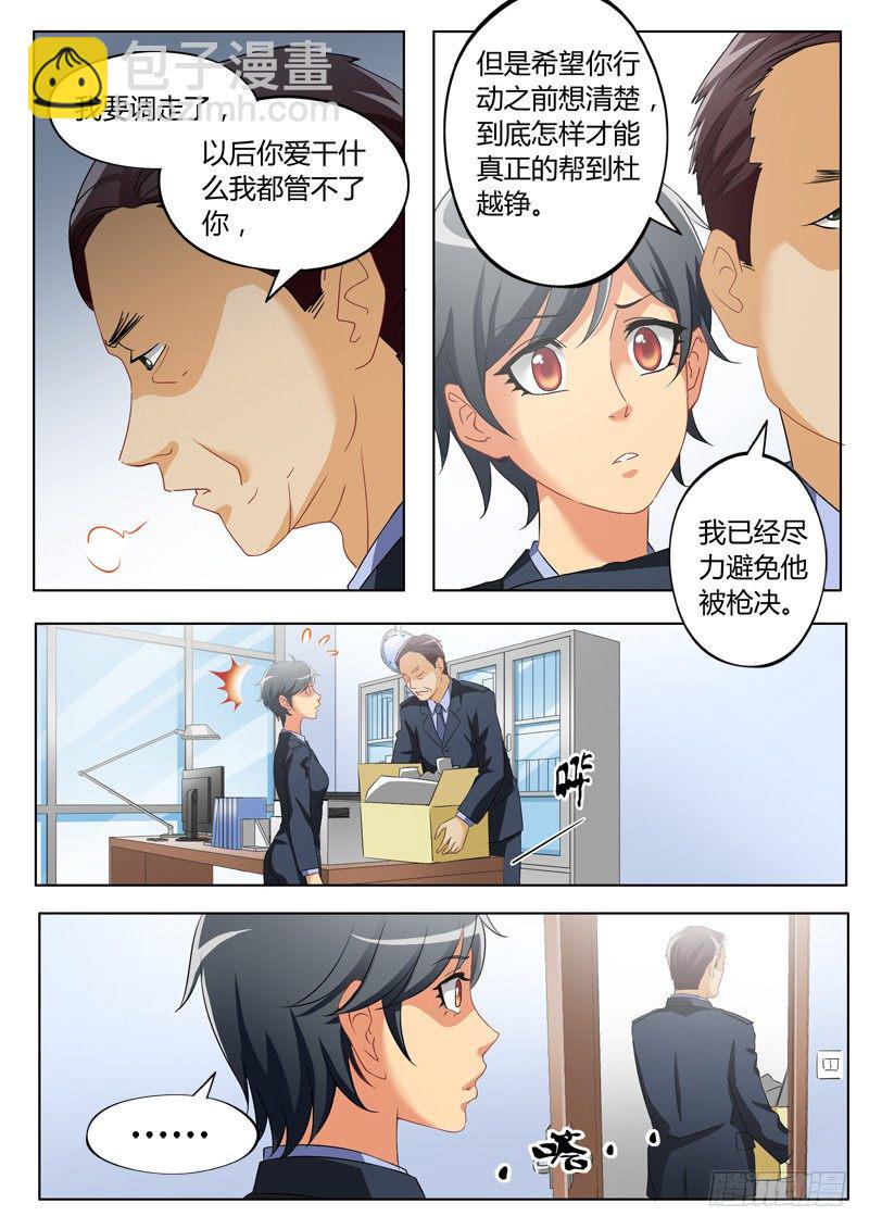 極道天使 - 第二百三十三話 - 1