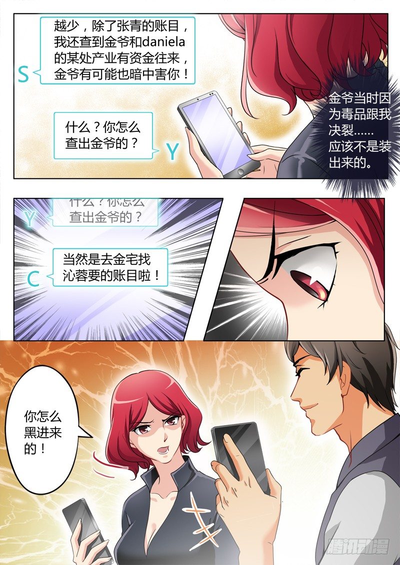 極道天使 - 第二百三十五話 - 1