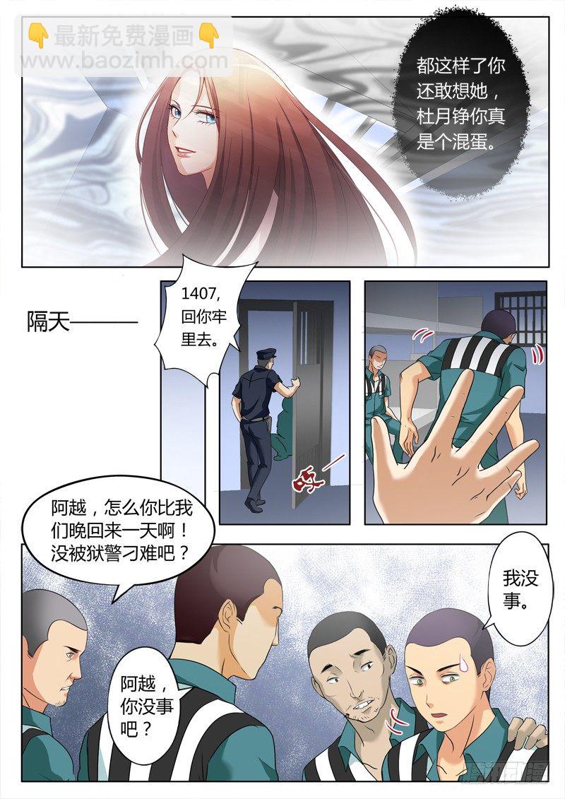 極道天使 - 第二百三十七話 - 2