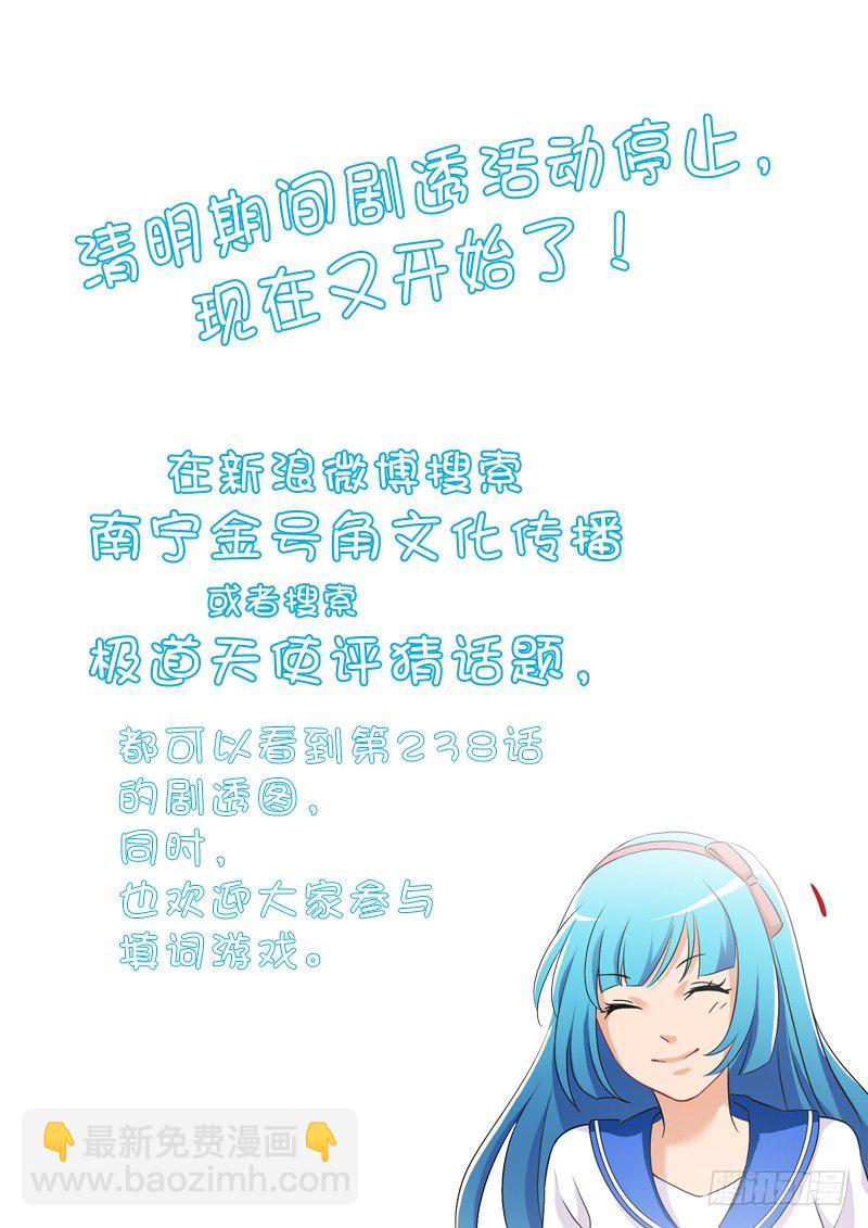 極道天使 - 第二百三十七話 - 2