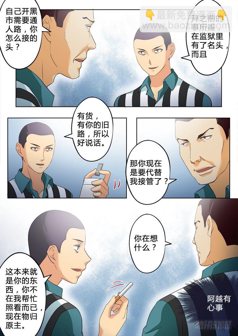 極道天使 - 第二百四十五話 - 2