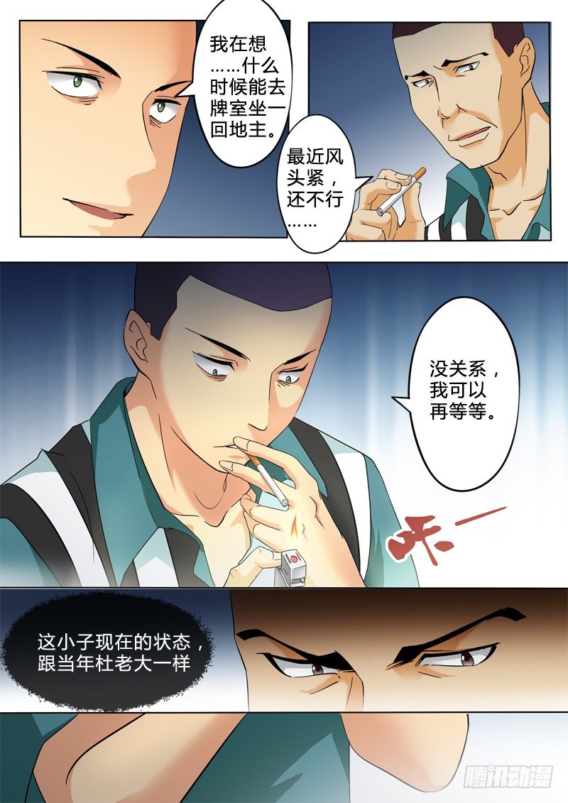 極道天使 - 第二百四十五話 - 1