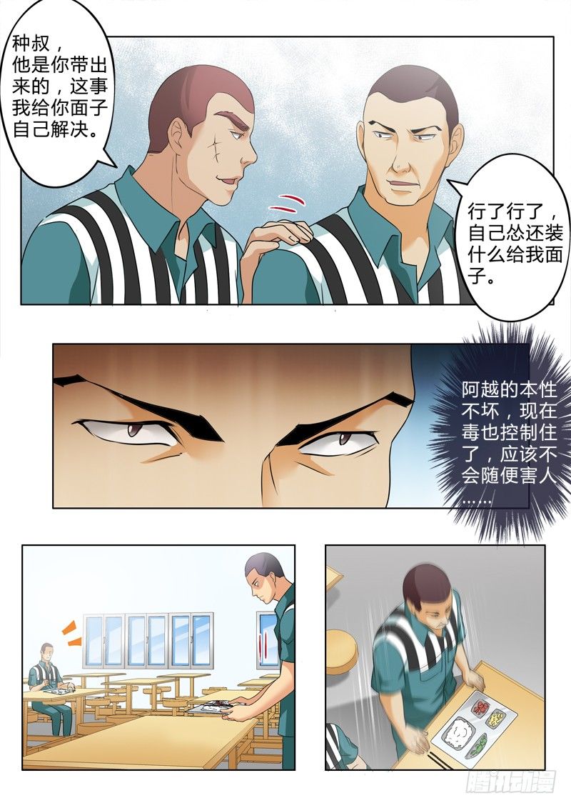 極道天使 - 第二百四十七話 - 2