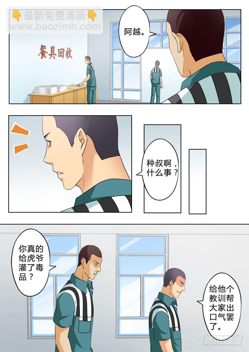 極道天使 - 第二百四十七話 - 1