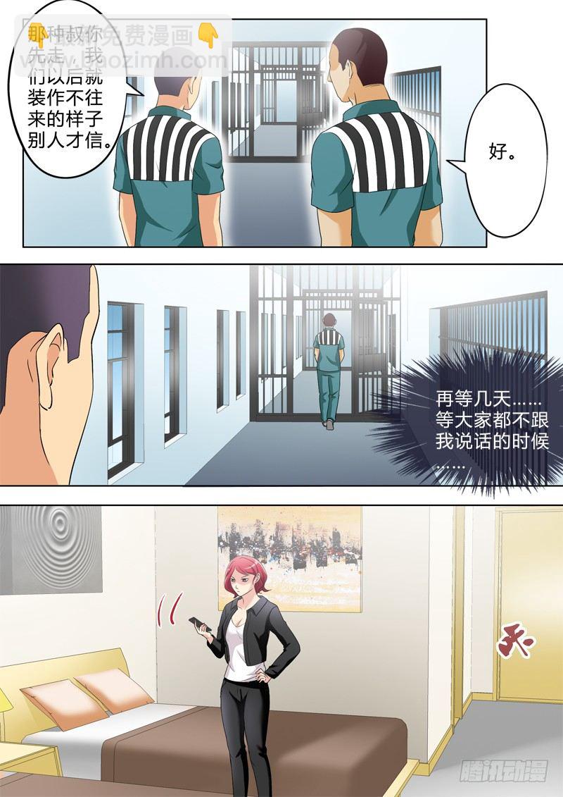 極道天使 - 第二百四十七話 - 2