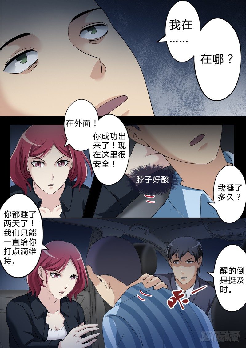 極道天使 - 第二百五十一話 - 2