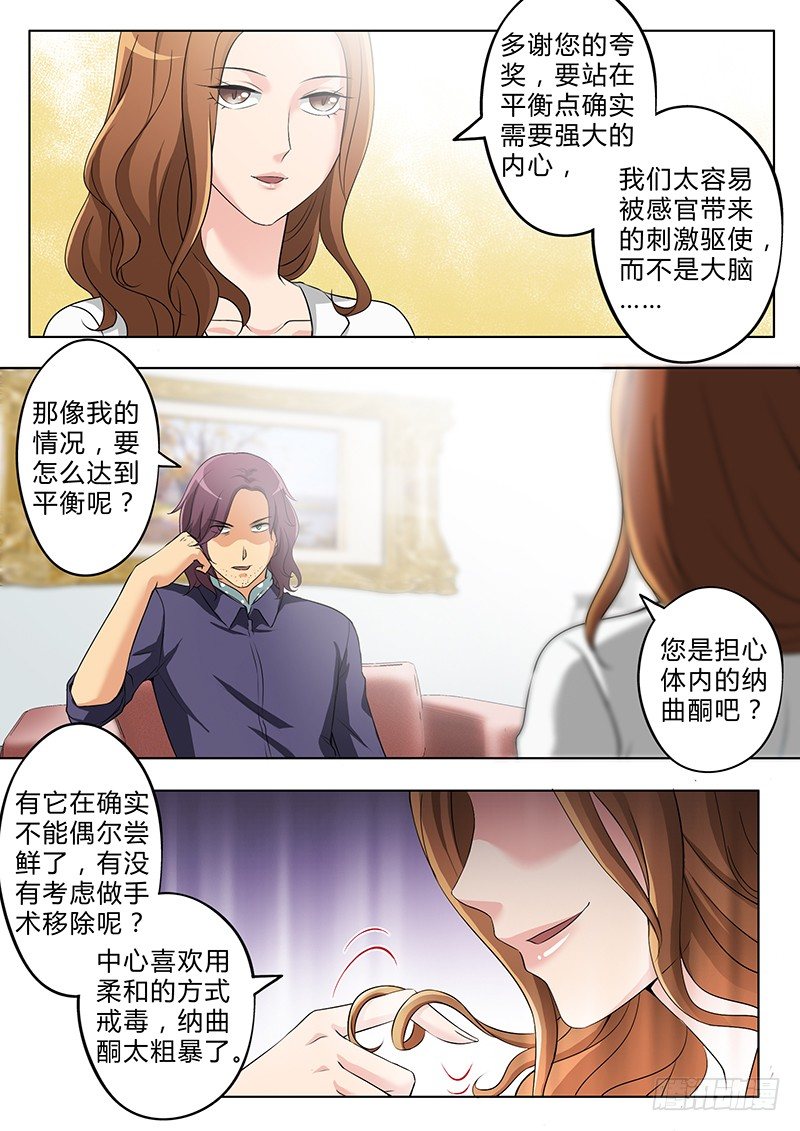 極道天使 - 第二百五十七話 - 3