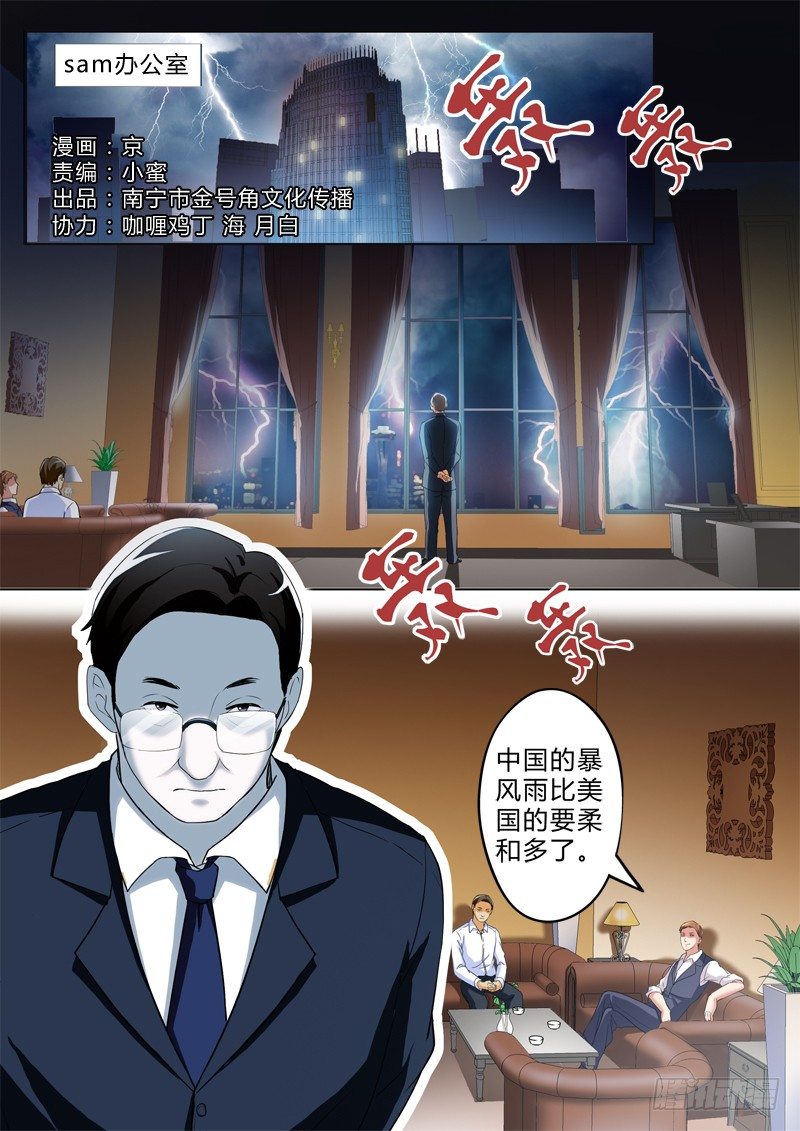 極道天使 - 第二百五十九話 - 1