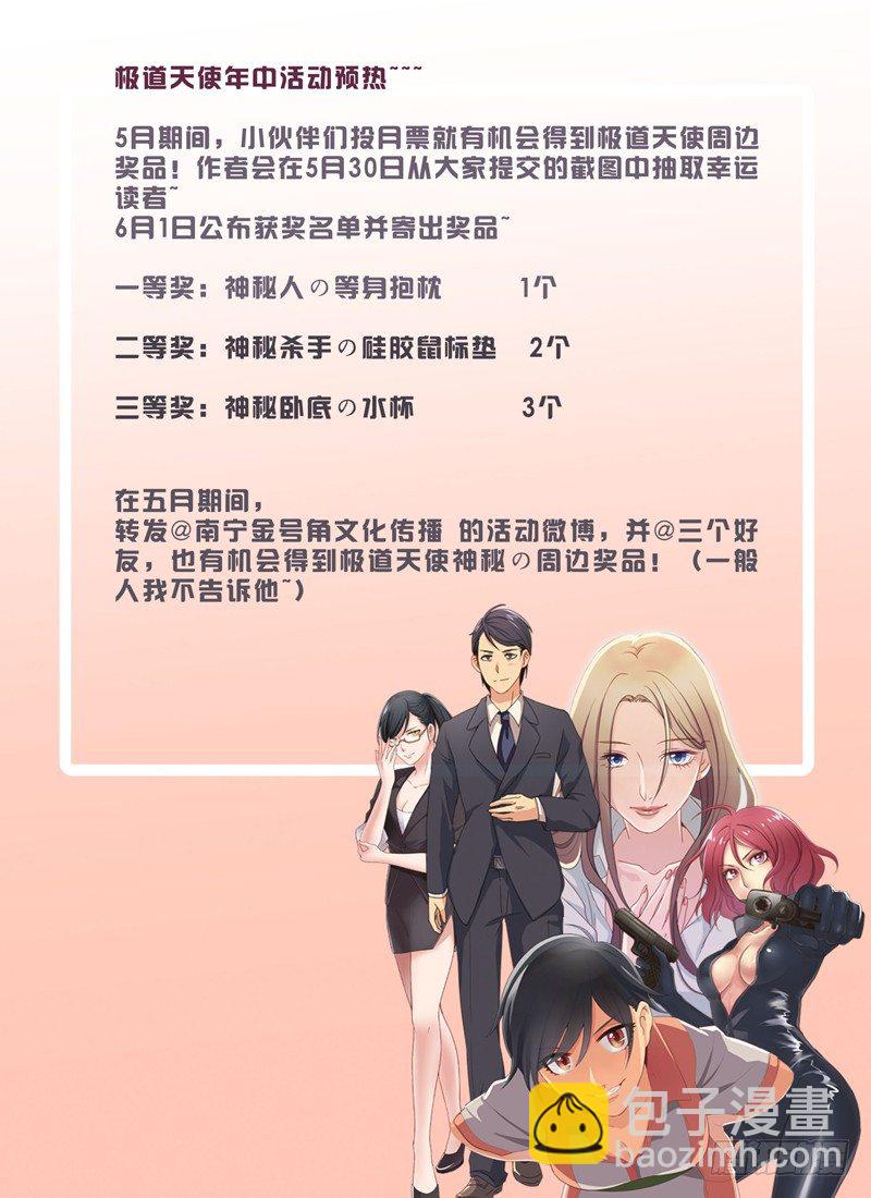 極道天使 - 第二百五十九話 - 1