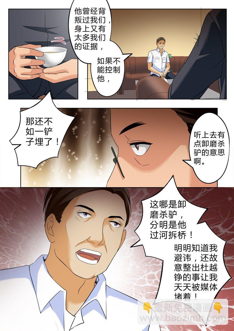 極道天使 - 第二百五十九話 - 1