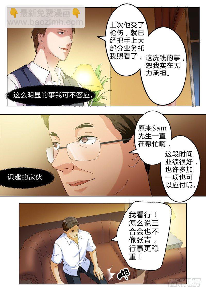 極道天使 - 第二百五十九話 - 3