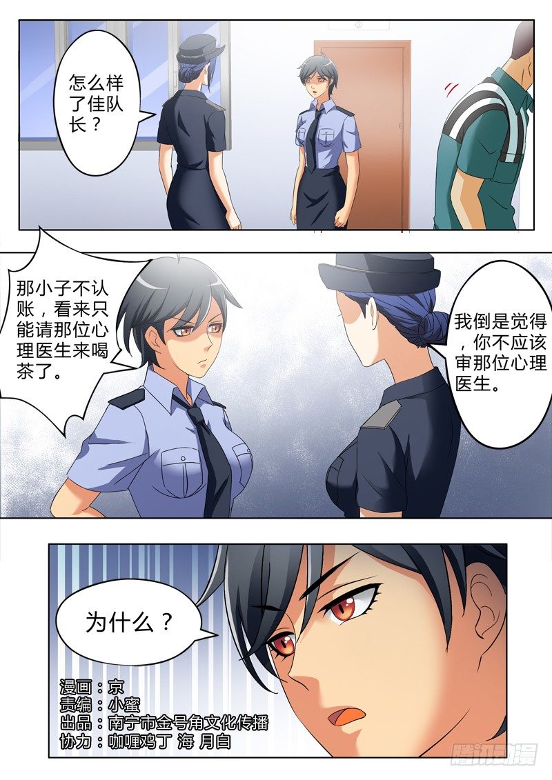 極道天使 - 第二百六十一話 - 1