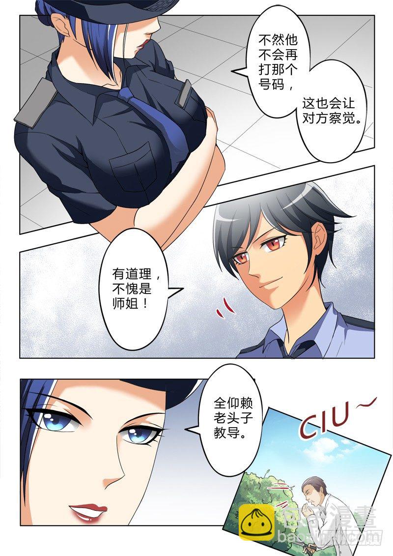 極道天使 - 第二百六十一話 - 1