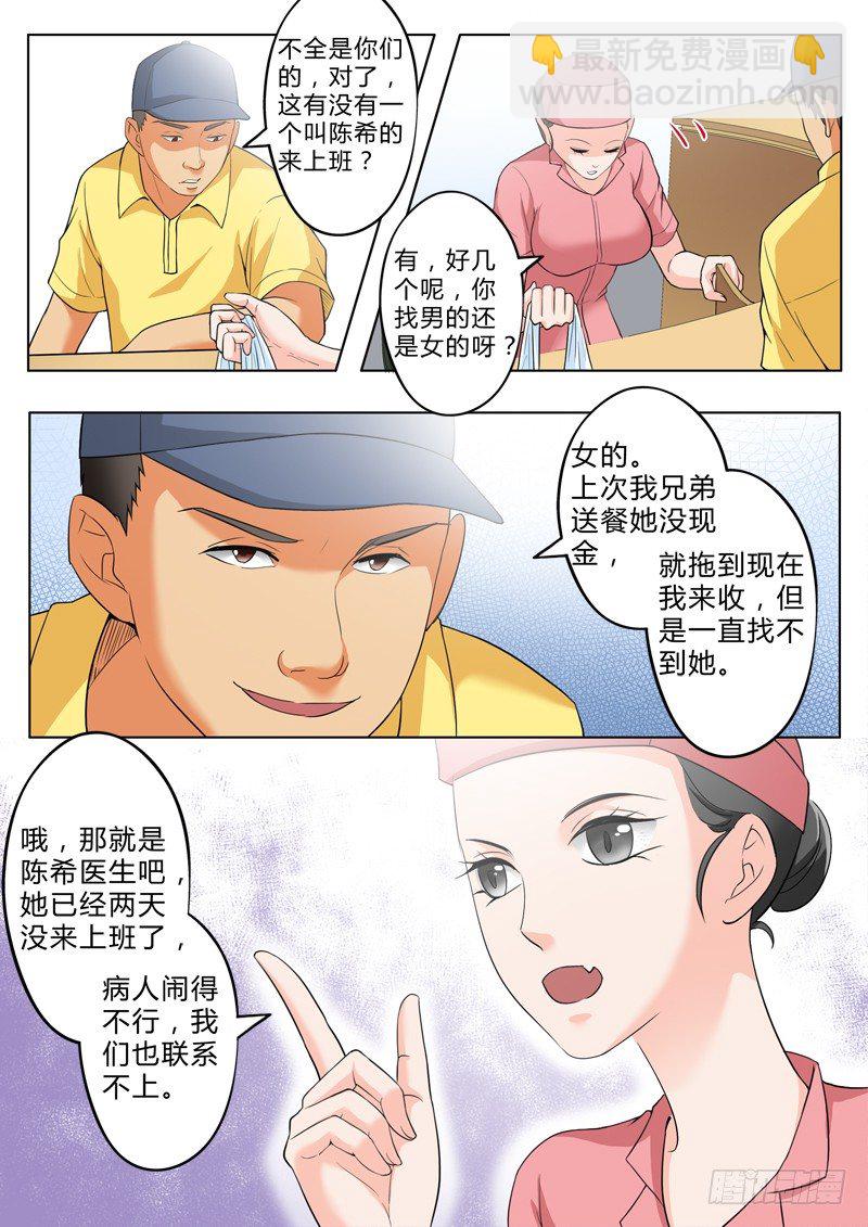 極道天使 - 第二百六十五話 - 2