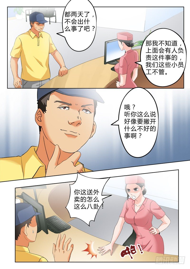 極道天使 - 第二百六十五話 - 1