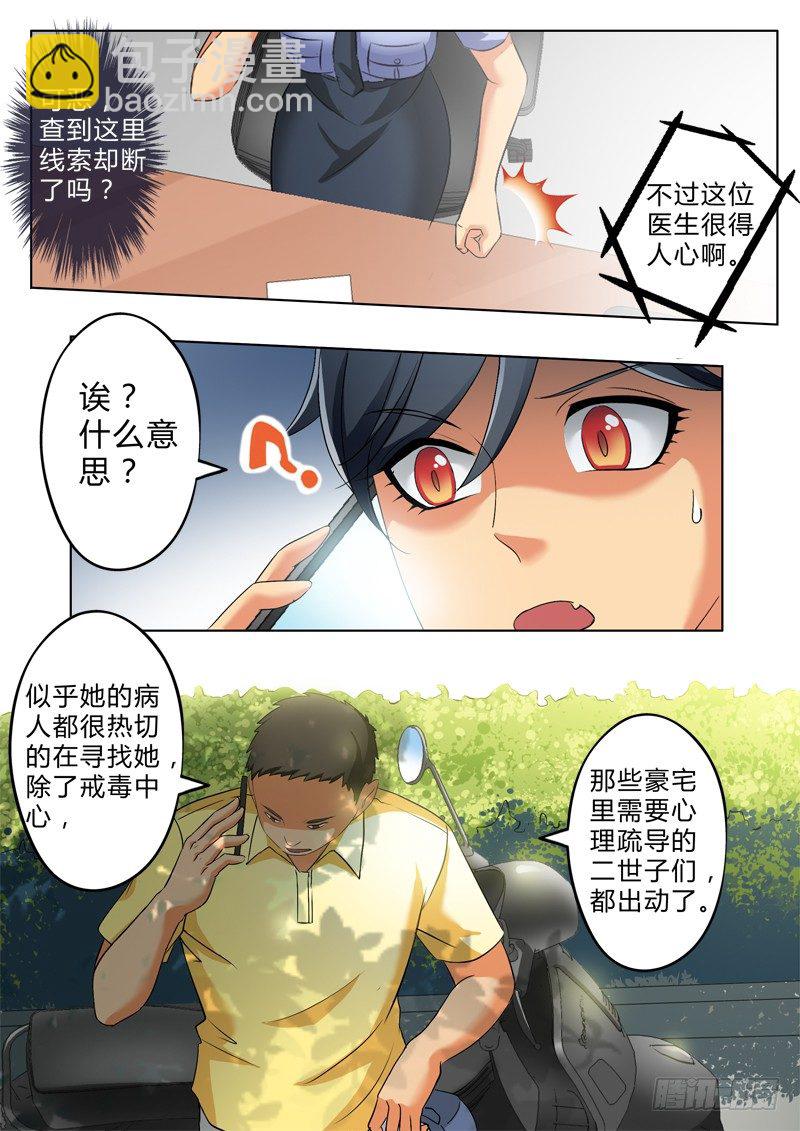 極道天使 - 第二百六十五話 - 2